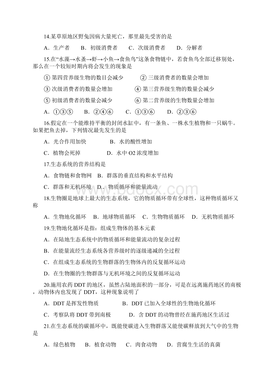 生态系统稳态习题综述Word文件下载.docx_第3页