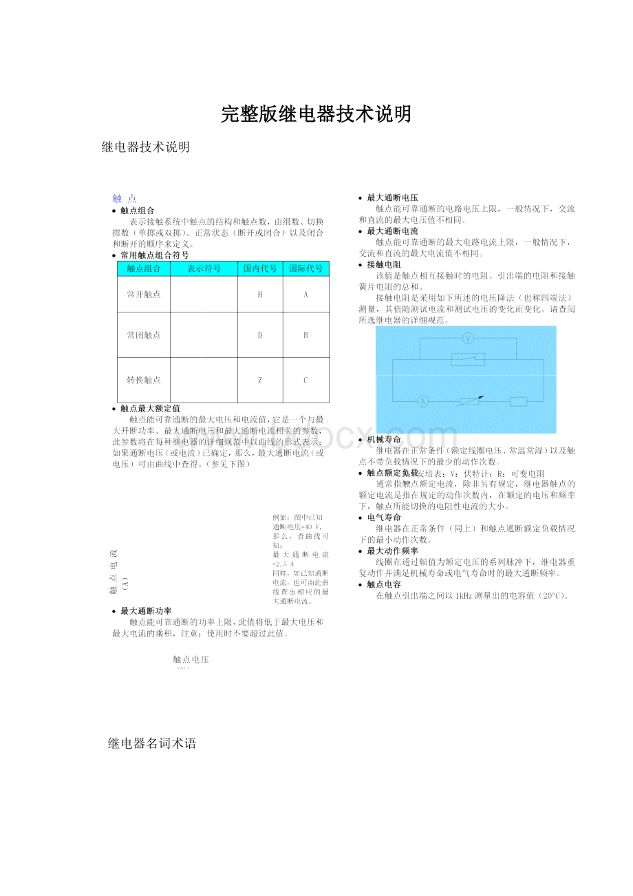 完整版继电器技术说明.docx