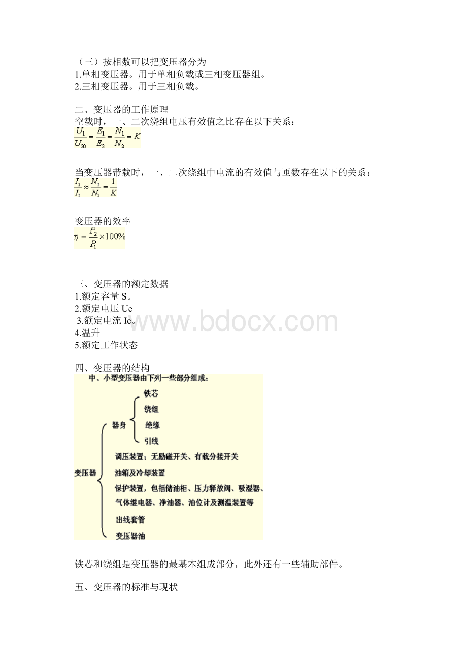 注评机电设备串讲讲义0301Word文档下载推荐.docx_第2页