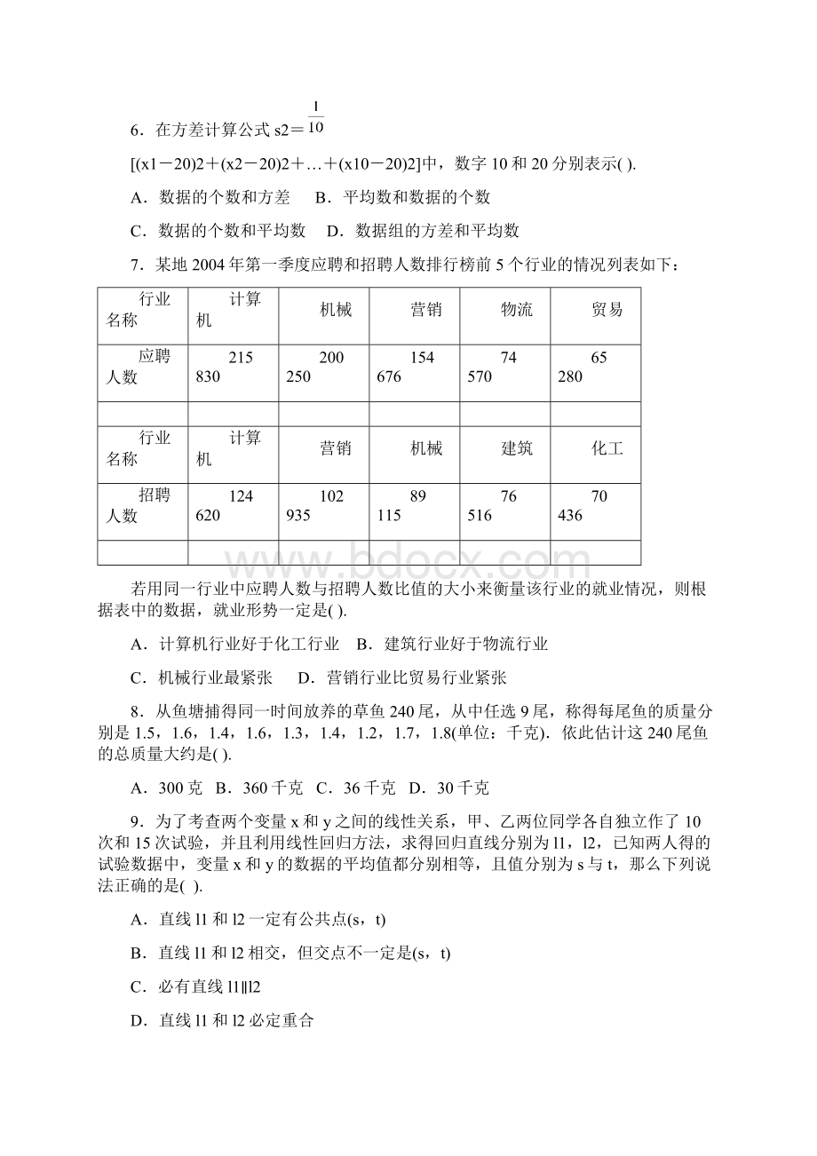 统计检测Word文件下载.docx_第2页