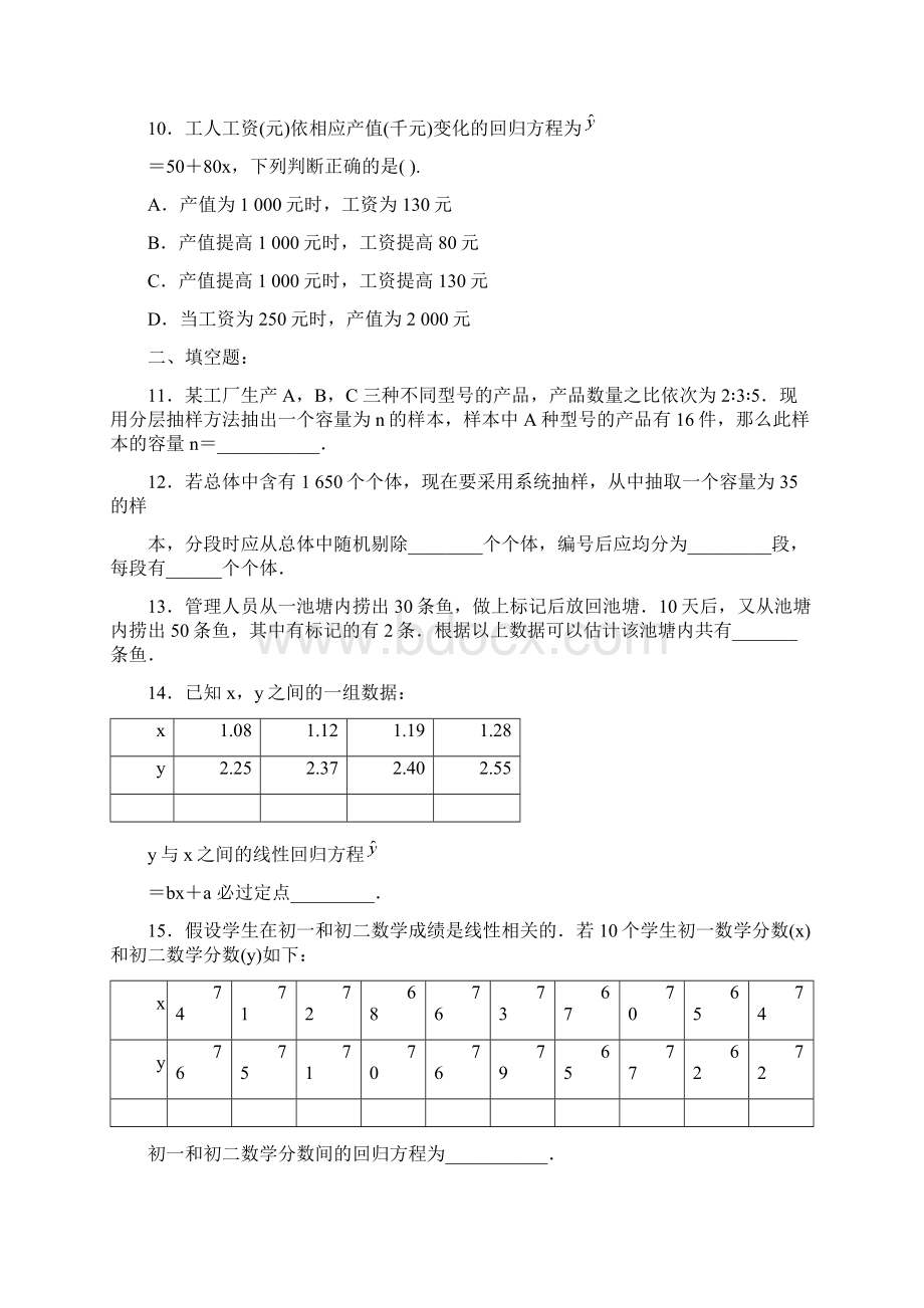 统计检测Word文件下载.docx_第3页