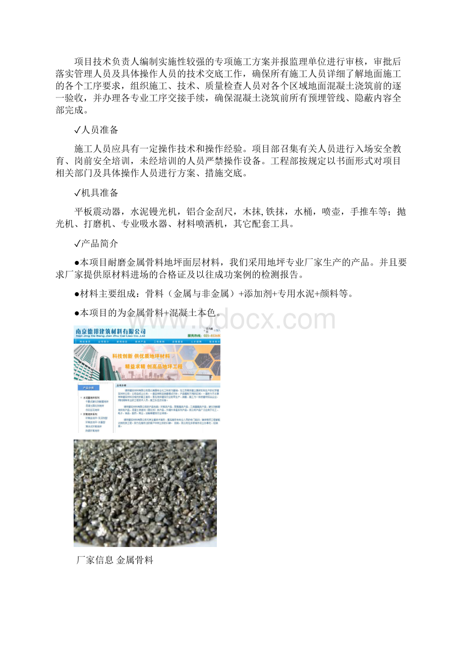 耐磨地坪施工方案更新.docx_第3页