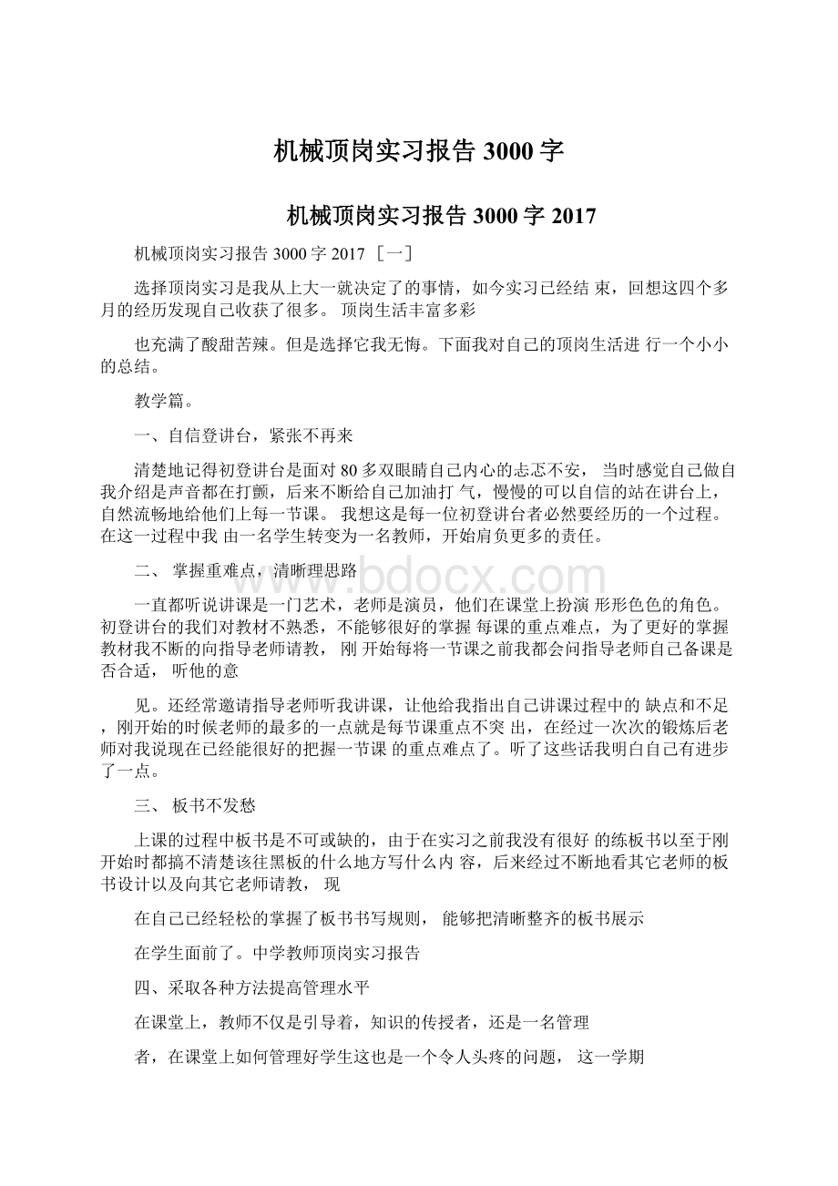 机械顶岗实习报告3000字.docx_第1页