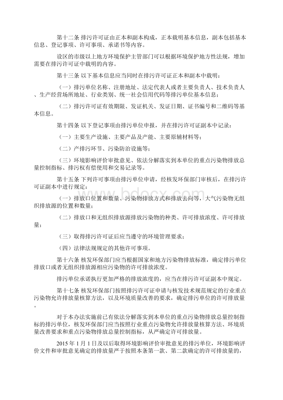 排污许可管理办法试行Word下载.docx_第3页