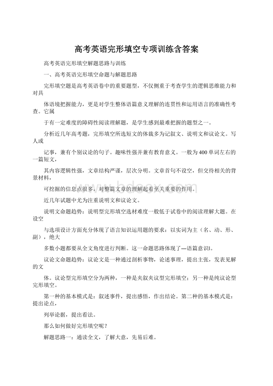 高考英语完形填空专项训练含答案.docx