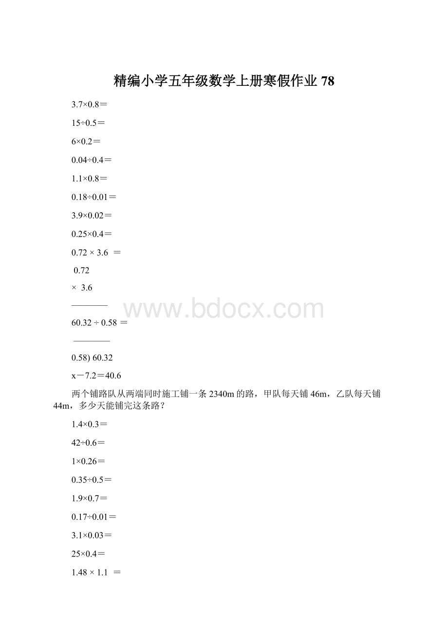 精编小学五年级数学上册寒假作业78.docx