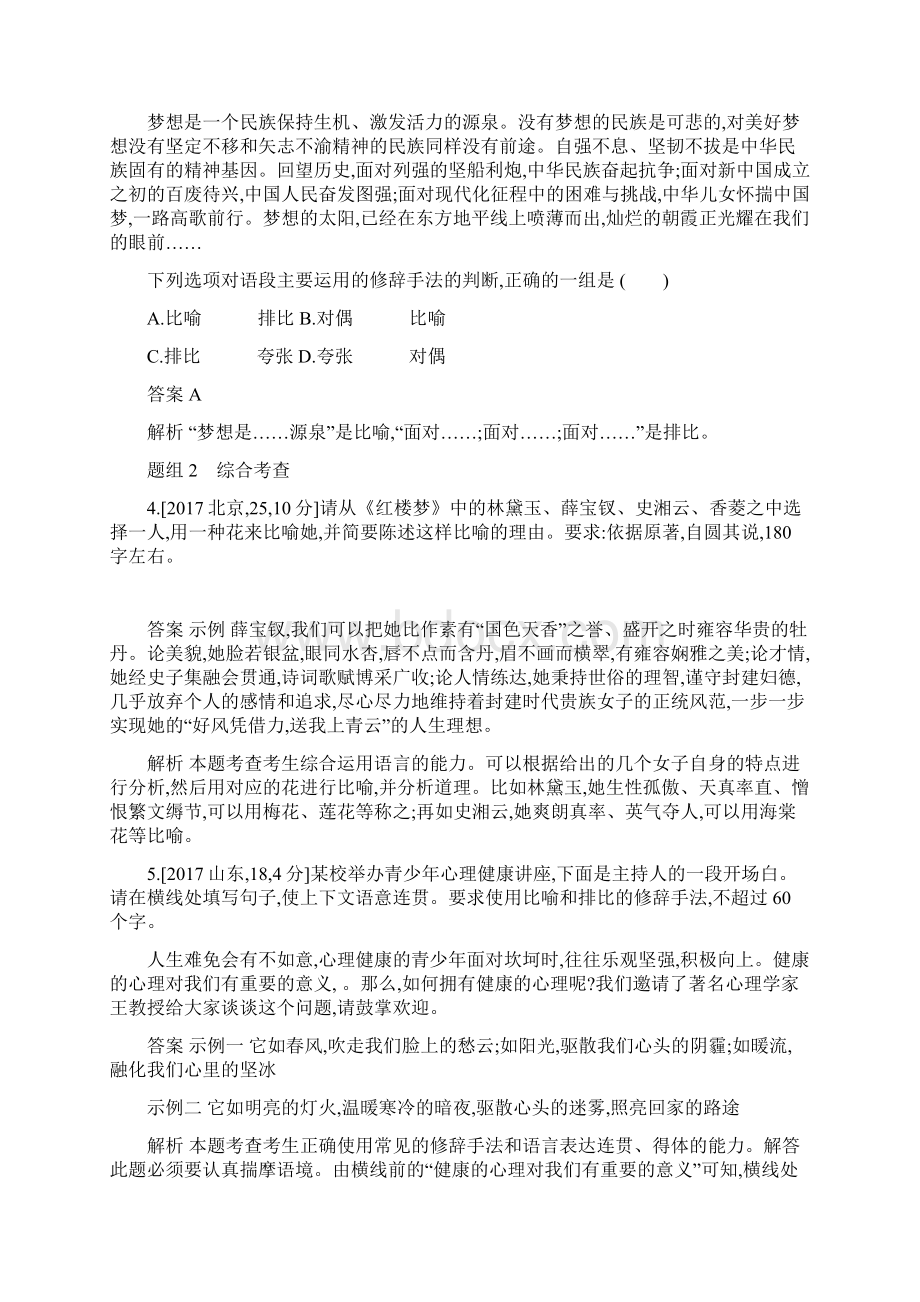 高考语文总复习专题十正确使用常见的修辞手法考题帮.docx_第2页