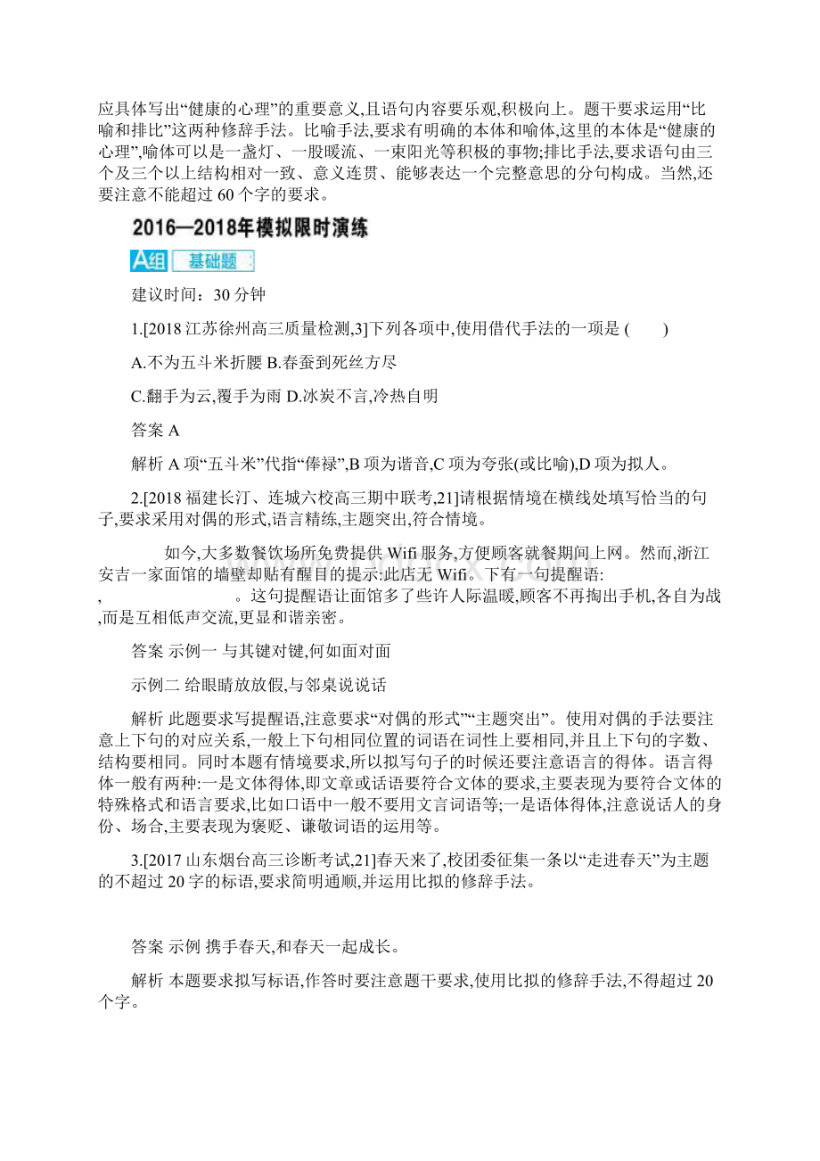 高考语文总复习专题十正确使用常见的修辞手法考题帮.docx_第3页