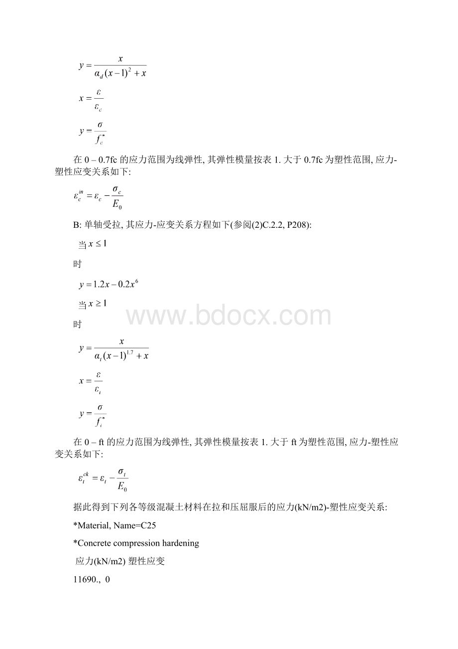 混凝土本构数据.docx_第2页