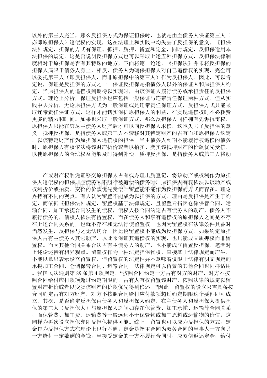 反担保法律制度的有关探讨.docx_第2页