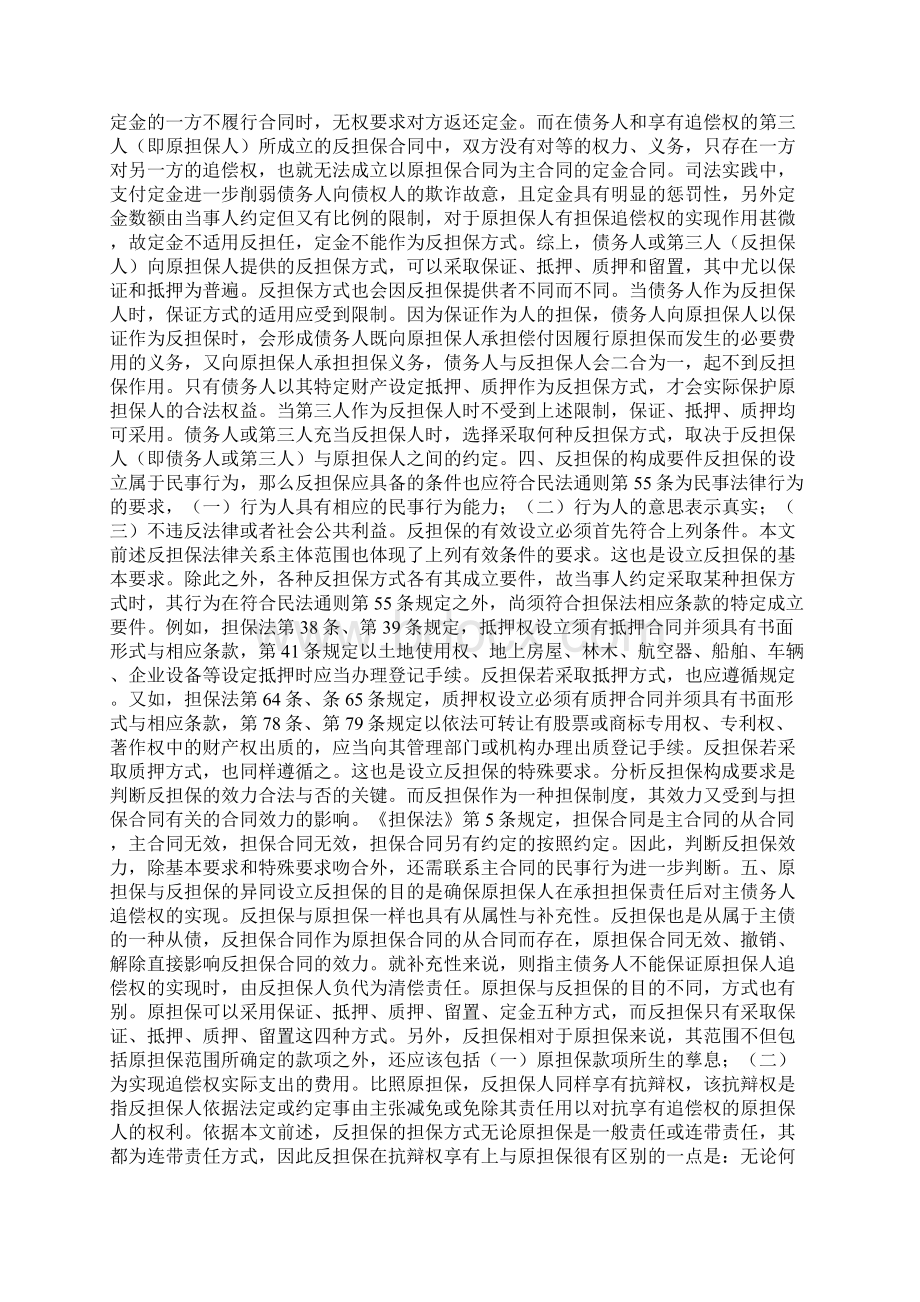 反担保法律制度的有关探讨.docx_第3页