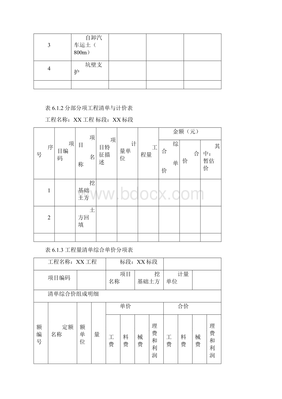 造价案例分析习题.docx_第3页