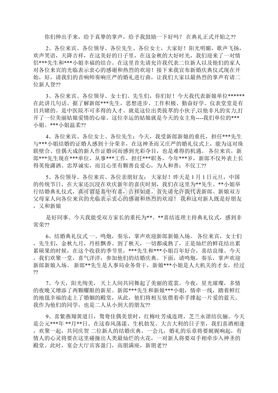 结婚主持词开场白Word文件下载.docx_第2页