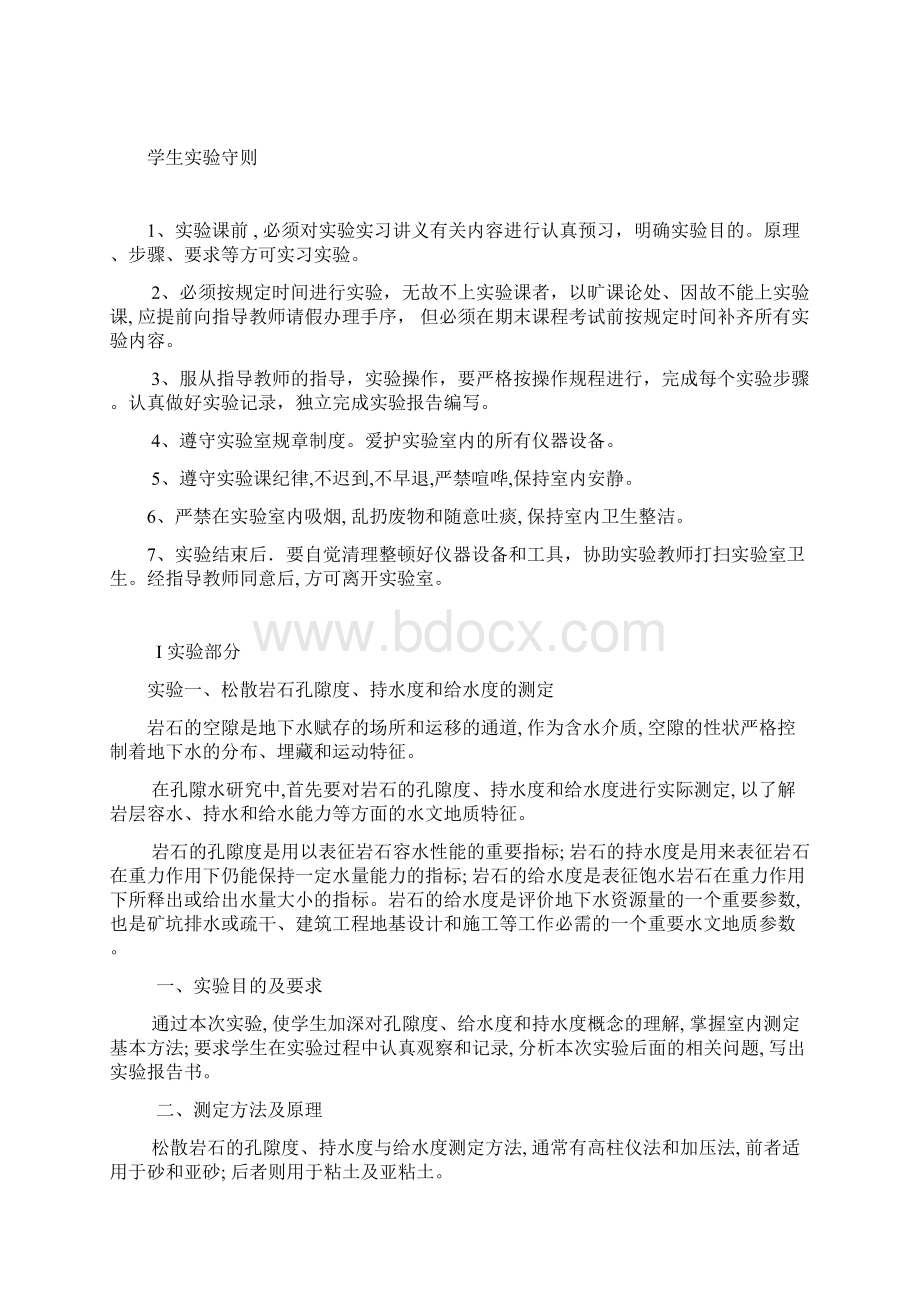 水文地质学实验实习讲义.docx_第2页