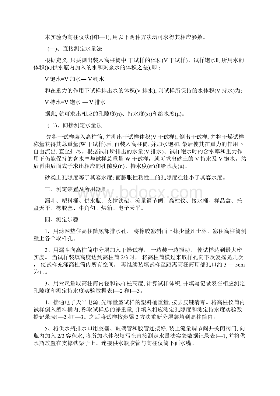 水文地质学实验实习讲义.docx_第3页