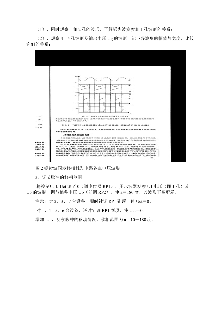 锯齿波同步移相触发电路及其单相桥式半控整流实验.docx_第3页