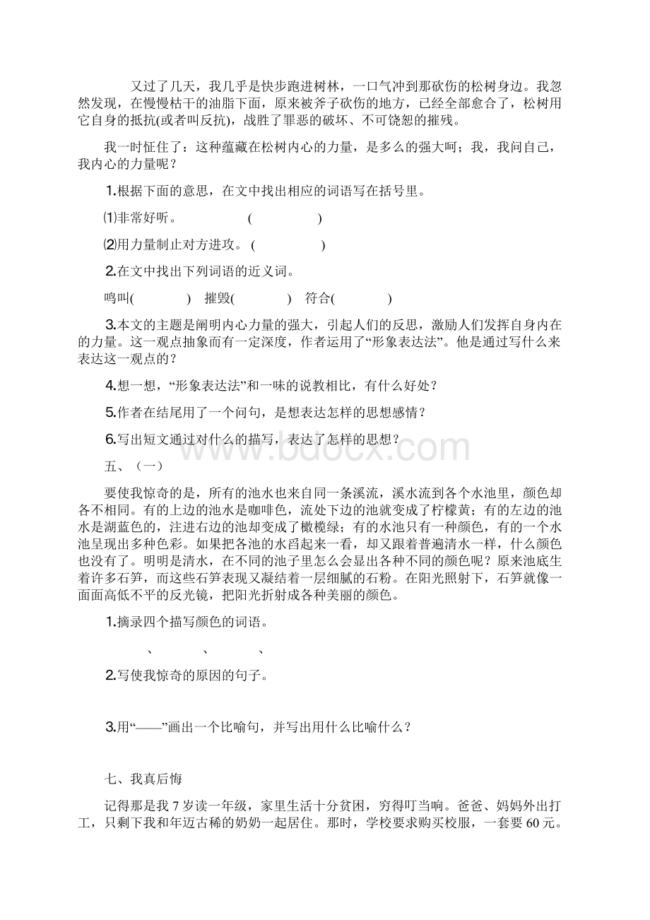 人教版小学四年级语文上册课外阅读训练试题.docx_第3页