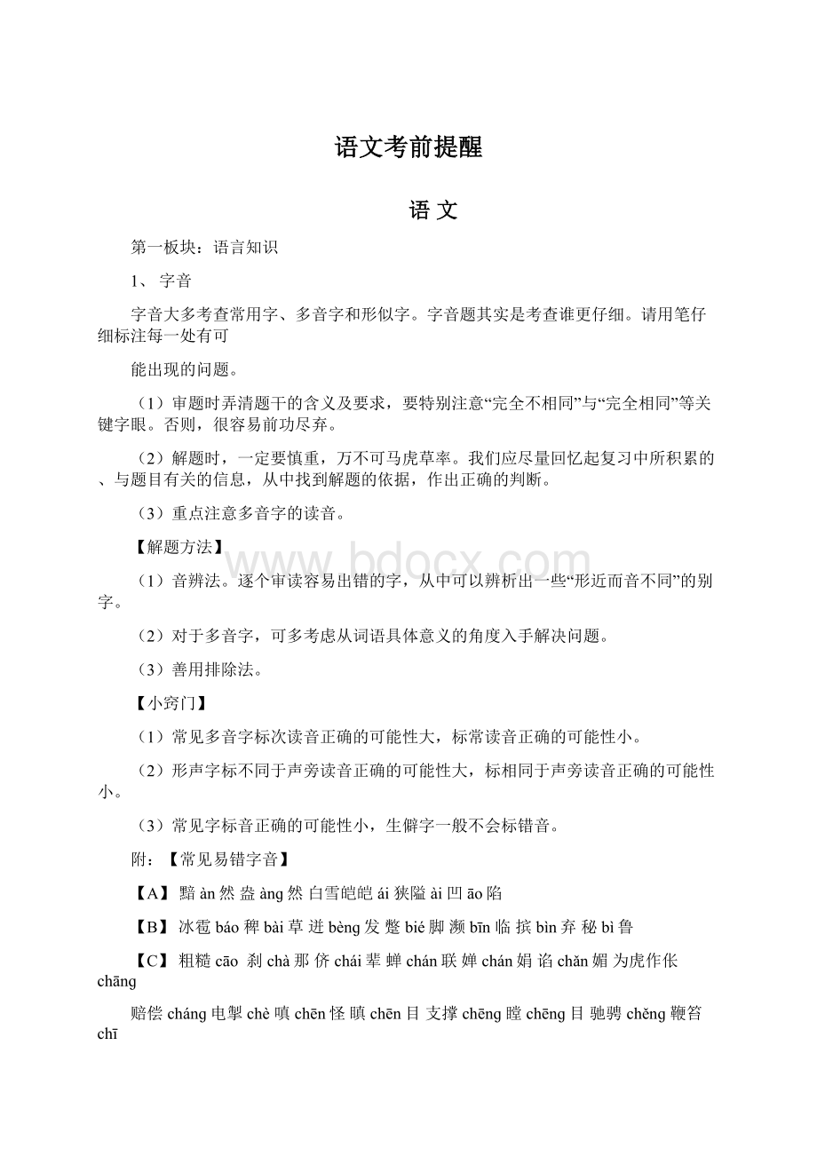 语文考前提醒文档格式.docx