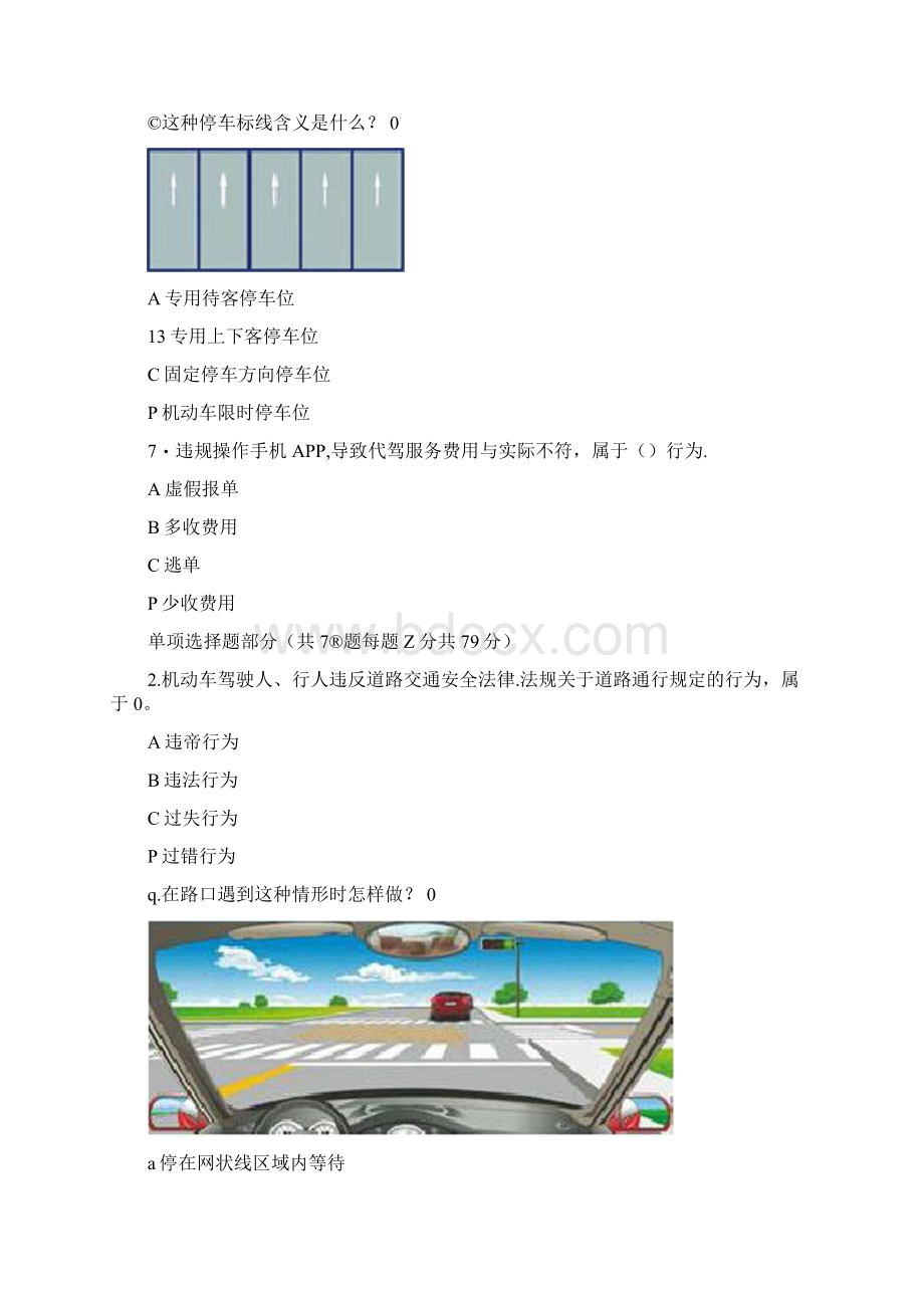 代驾司机考试试题.docx_第2页