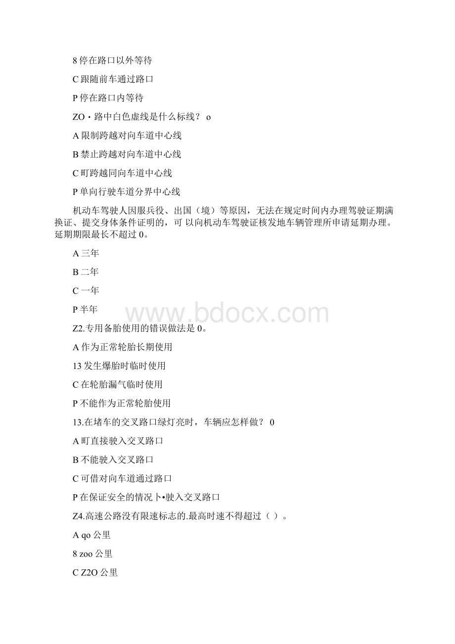 代驾司机考试试题.docx_第3页