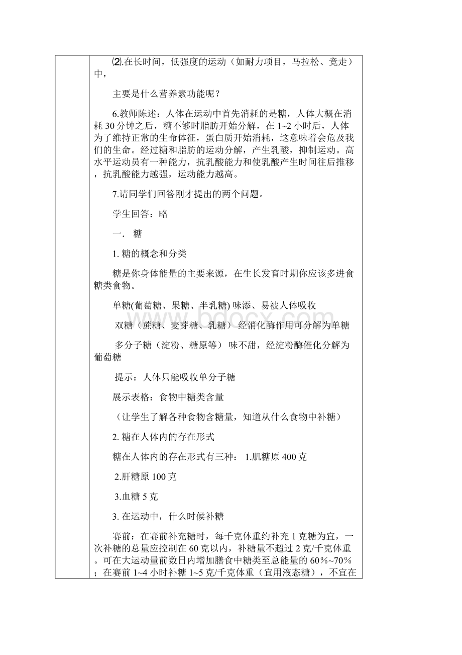 可打印运动与营养教学教案设计Word文件下载.docx_第3页