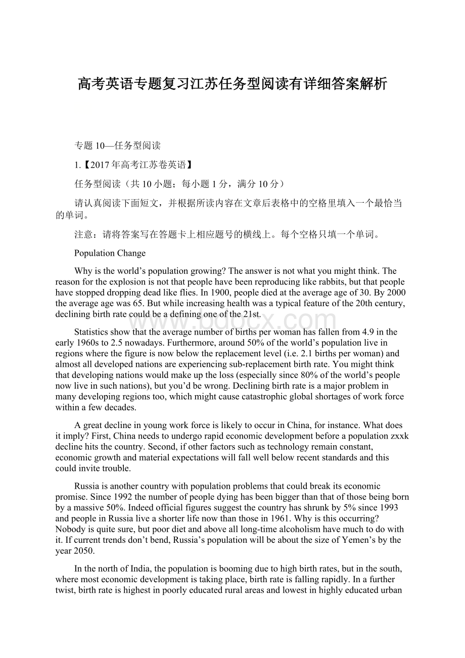 高考英语专题复习江苏任务型阅读有详细答案解析.docx