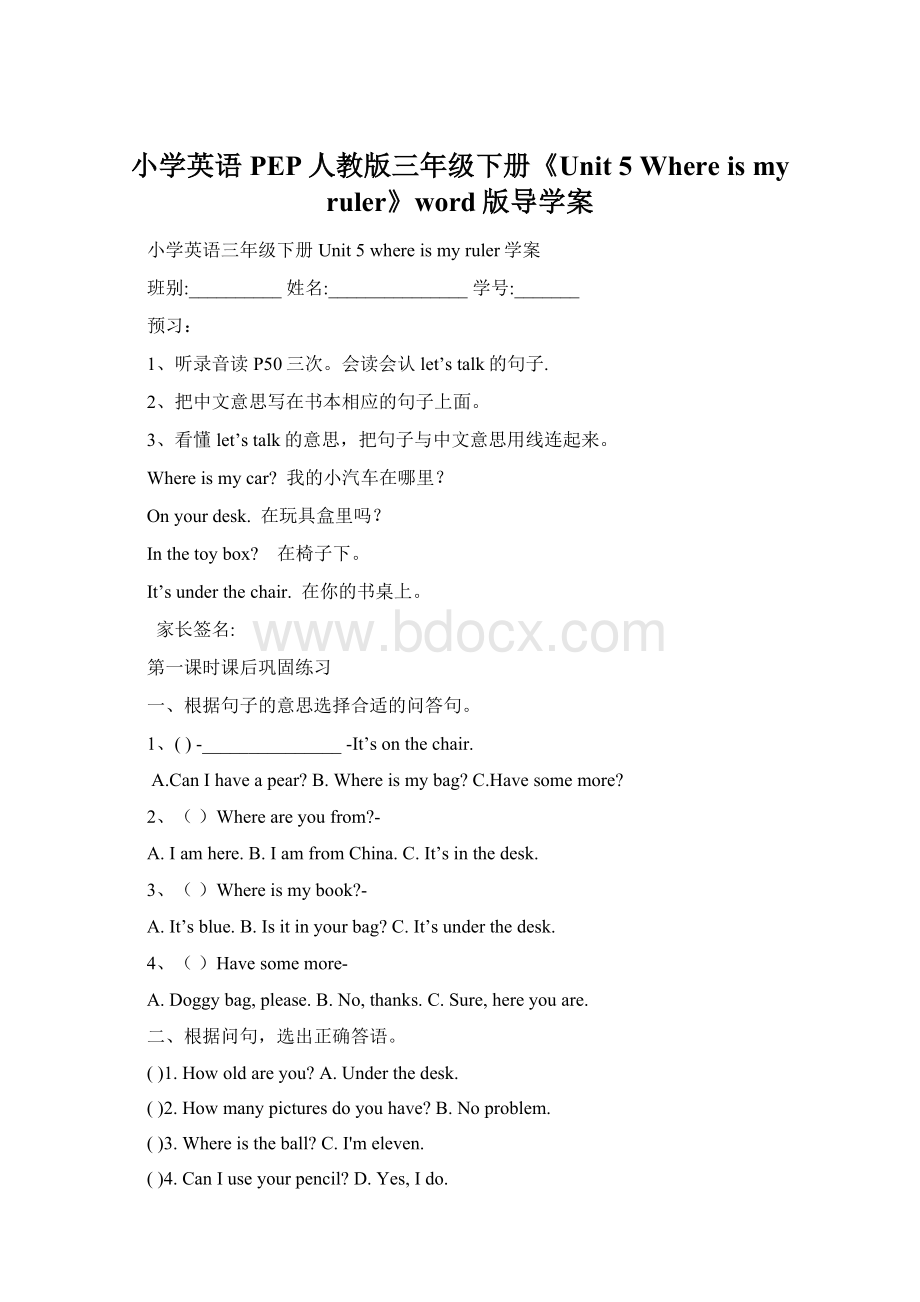 小学英语PEP人教版三年级下册《Unit 5 Where is my ruler》word版导学案Word文件下载.docx