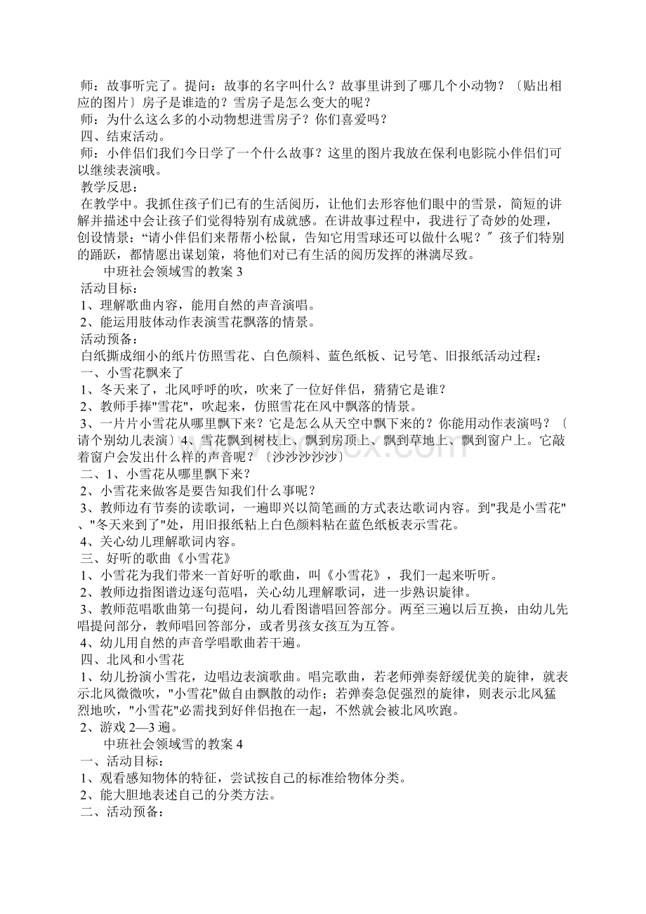 中班社会领域关于雪的教案13篇.docx_第3页