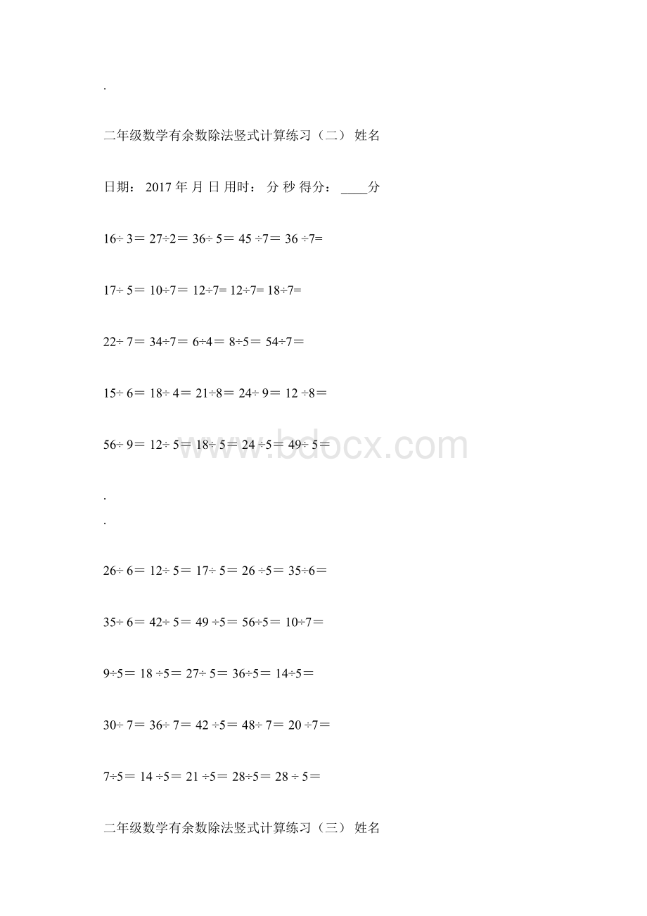 完整word版二年级下学期有余数的除法竖式计算口算练习题doc.docx_第2页