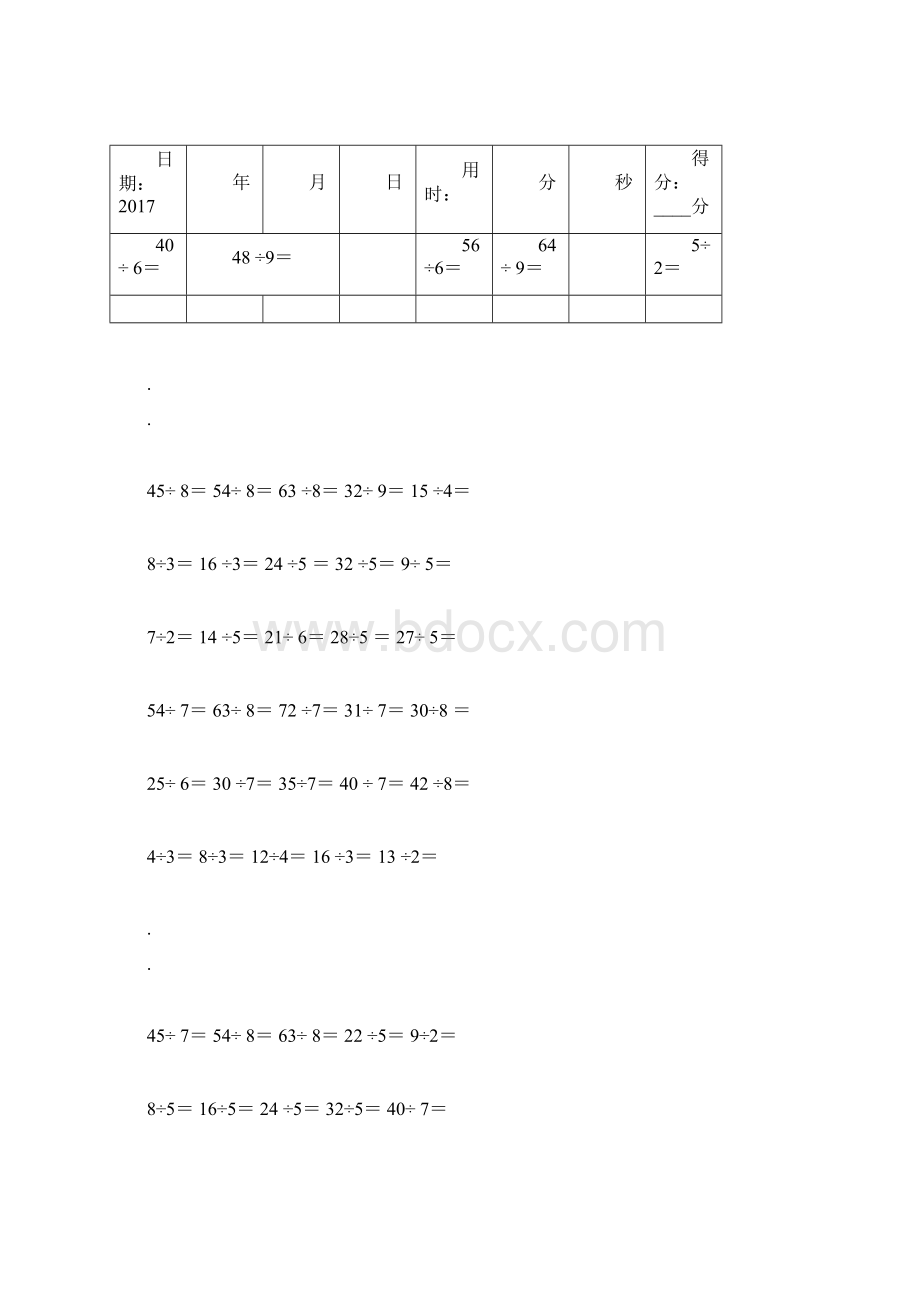 完整word版二年级下学期有余数的除法竖式计算口算练习题doc.docx_第3页