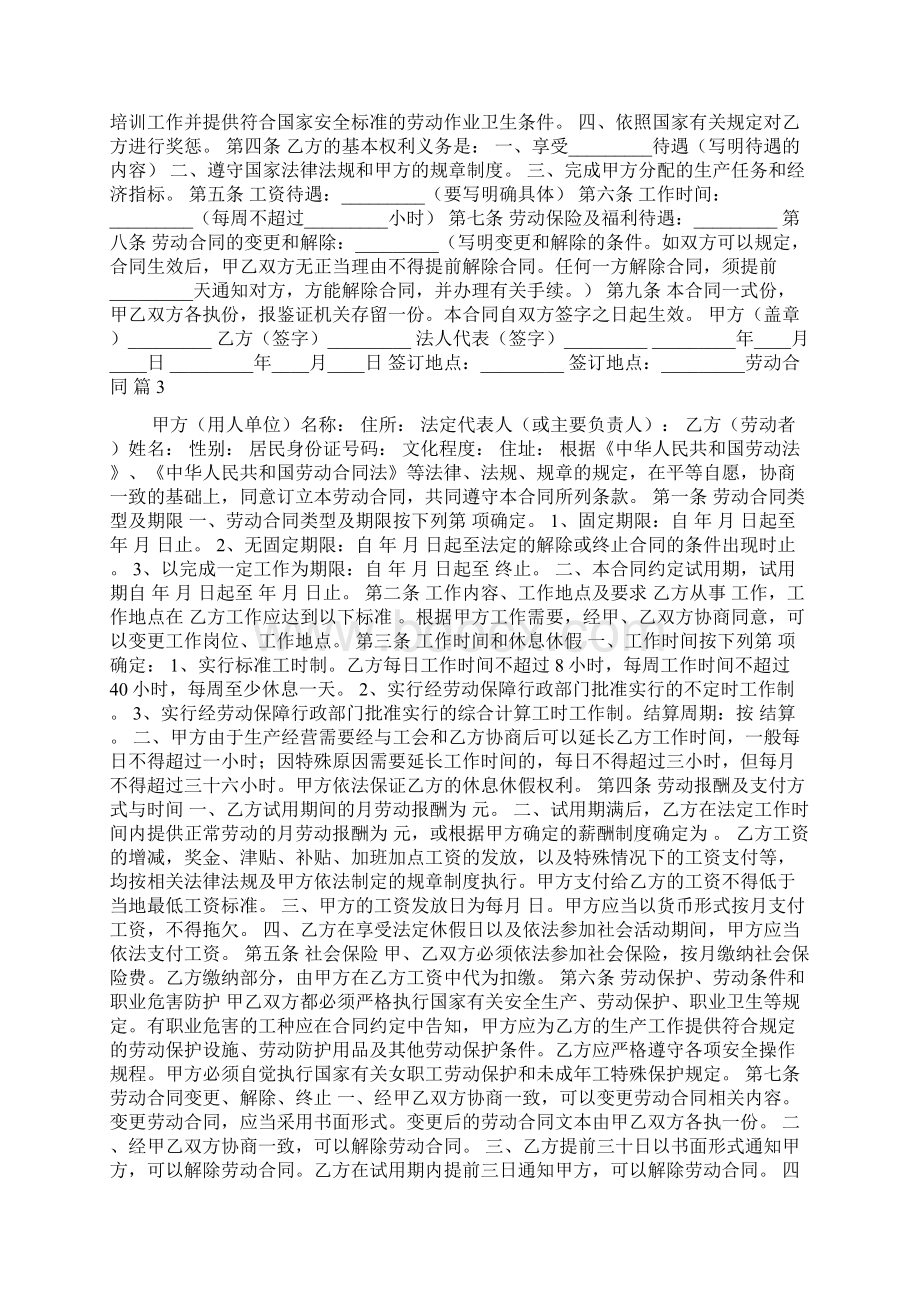 热门劳动合同6篇.docx_第2页