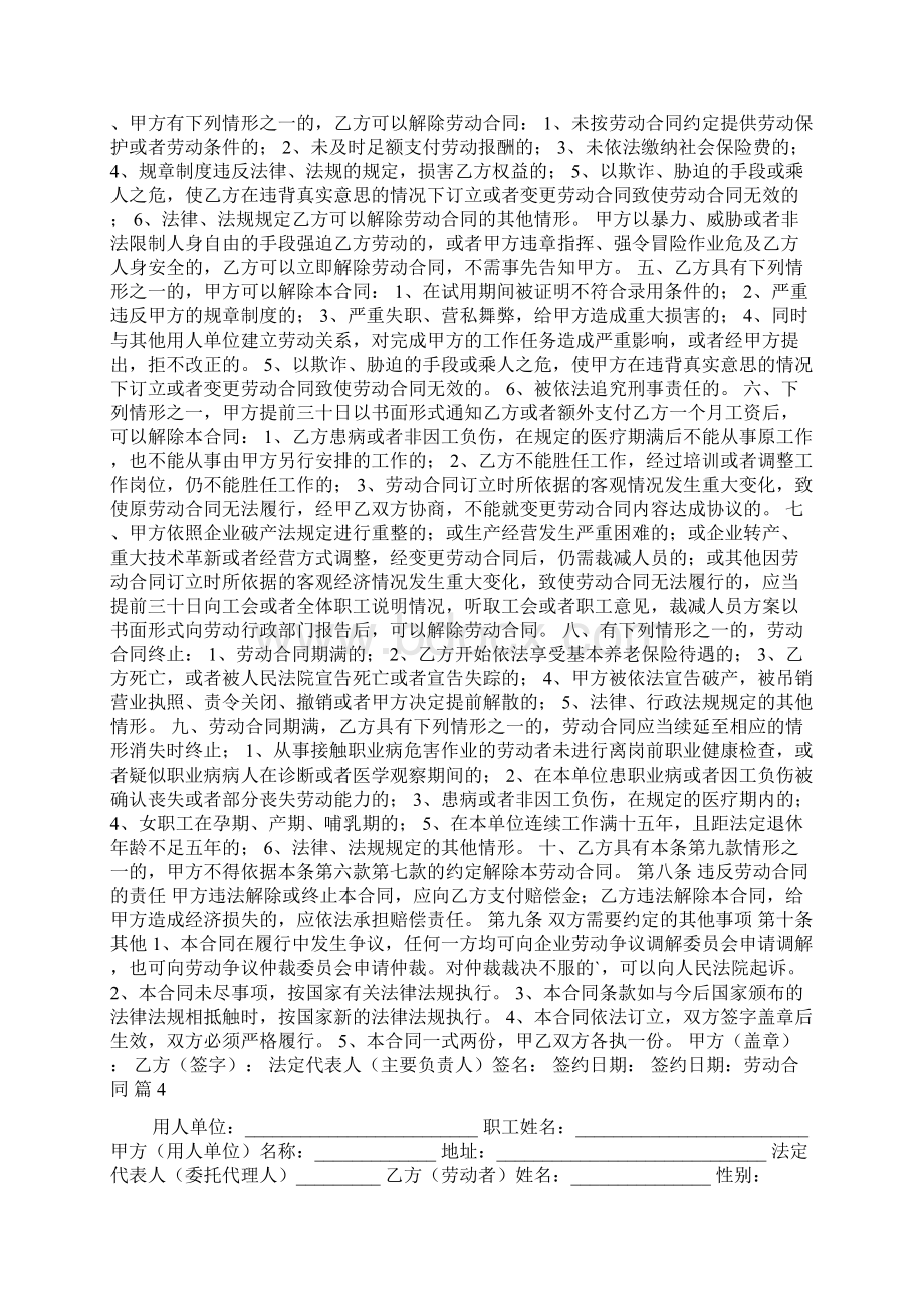 热门劳动合同6篇Word格式文档下载.docx_第3页