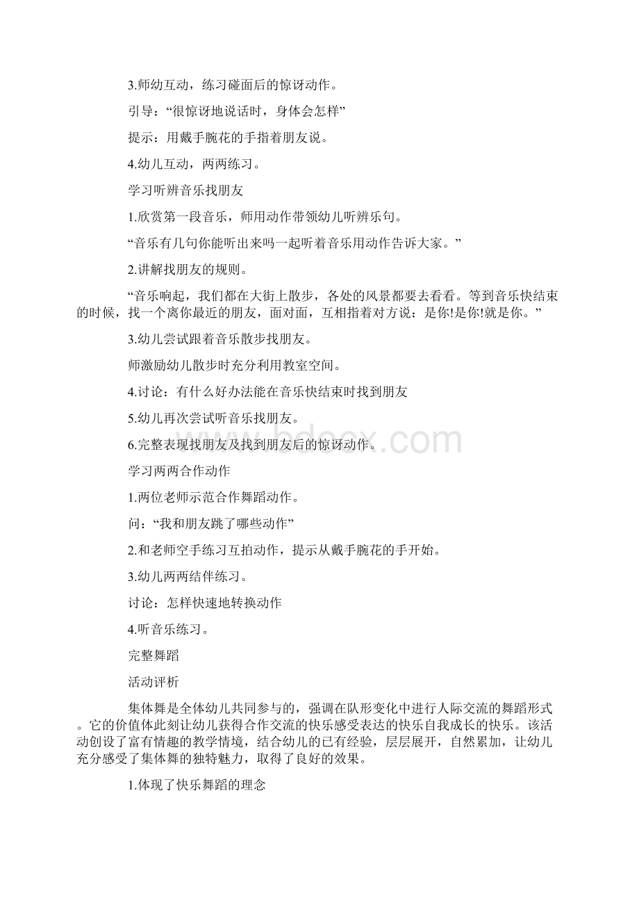 幼儿集体活动方案幼儿园活动方案大全文档格式.docx_第2页