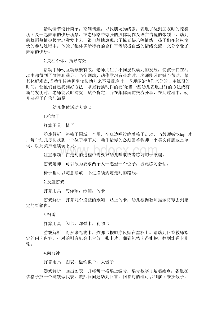 幼儿集体活动方案幼儿园活动方案大全.docx_第3页