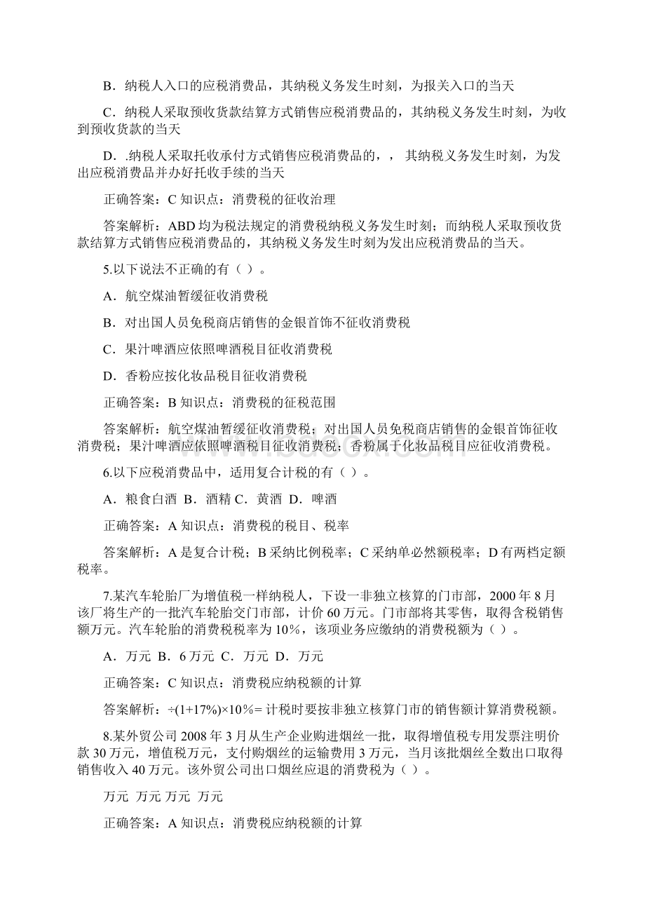 第三章消费税练习题文档格式.docx_第2页