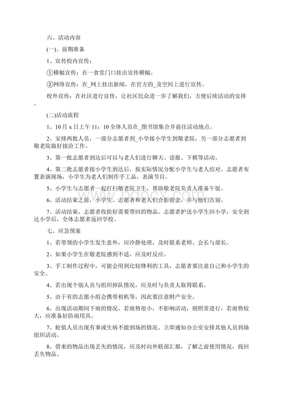 九月九重阳节敬老活动方案.docx_第2页