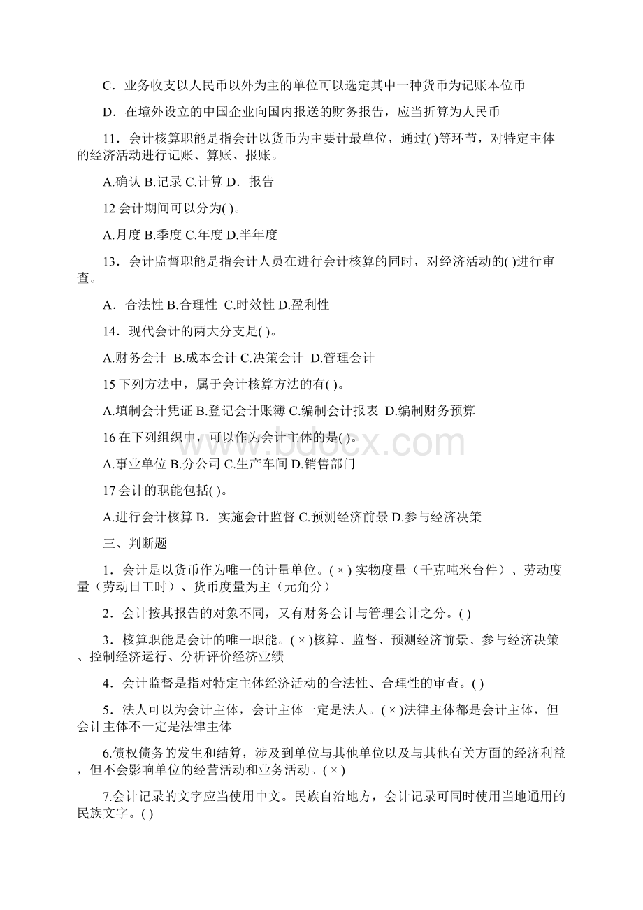 基础会计练习题第一单元Word格式.docx_第3页