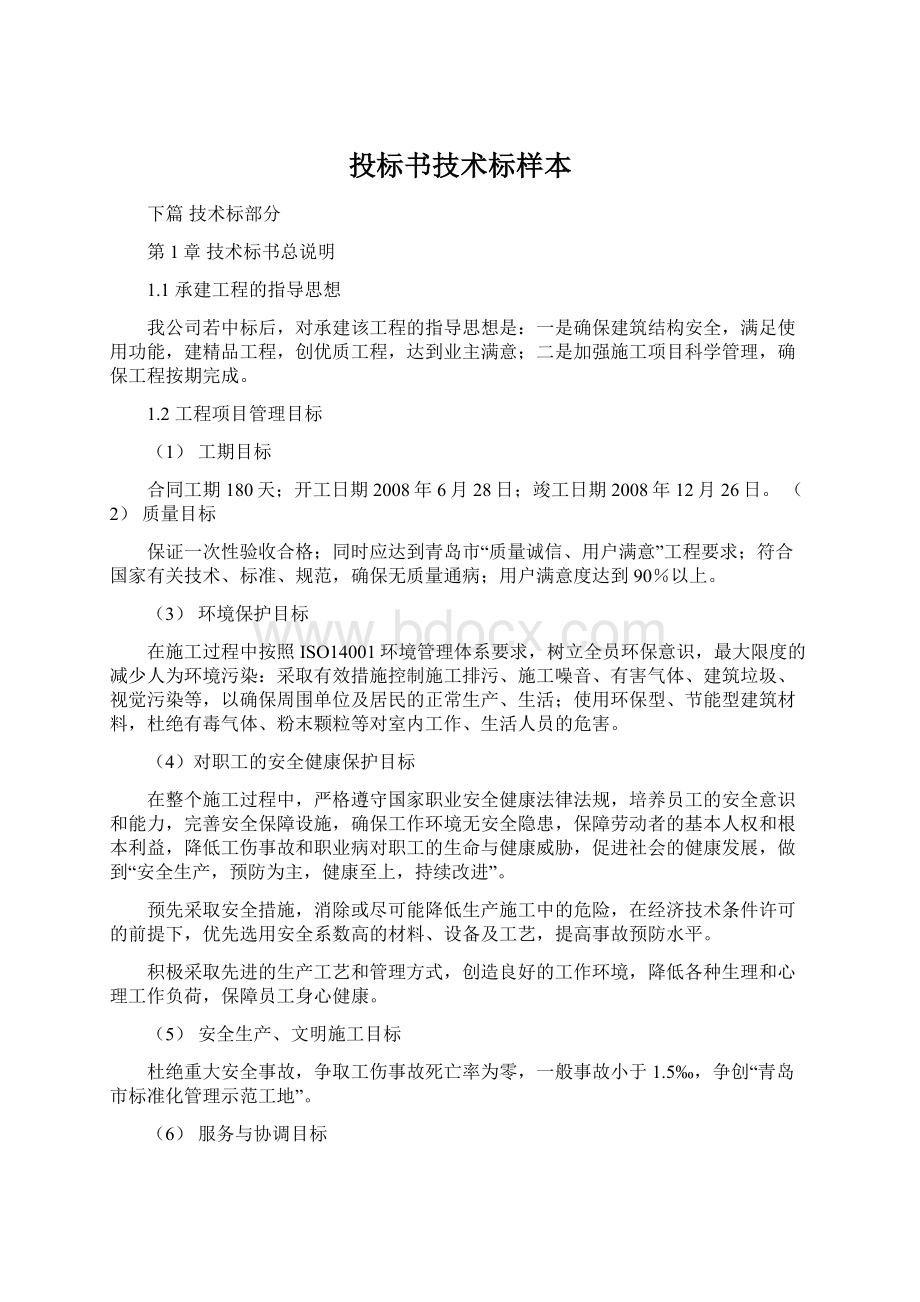 投标书技术标样本文档格式.docx