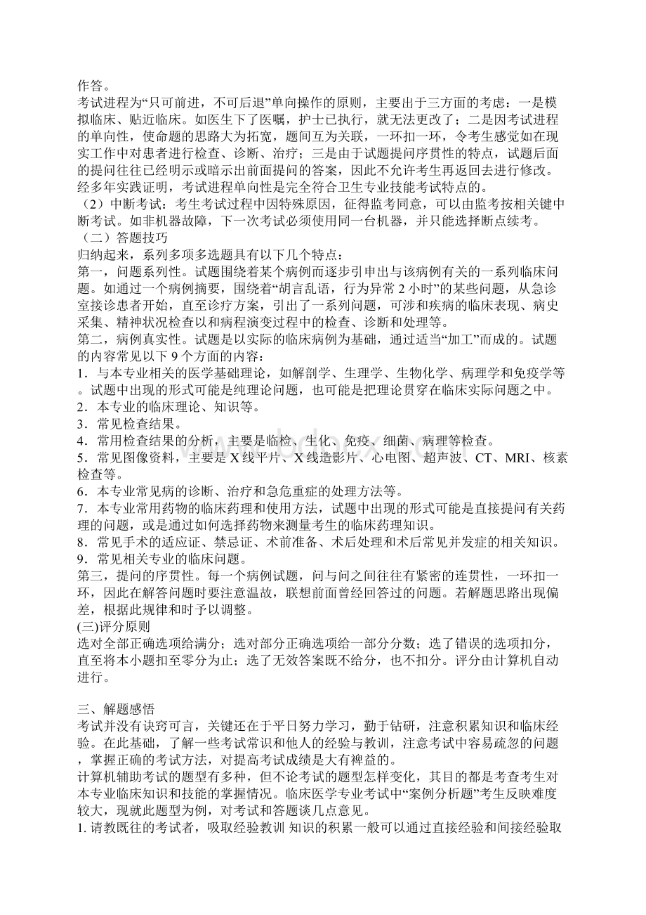 人机对话考试操作及答题技巧.docx_第3页