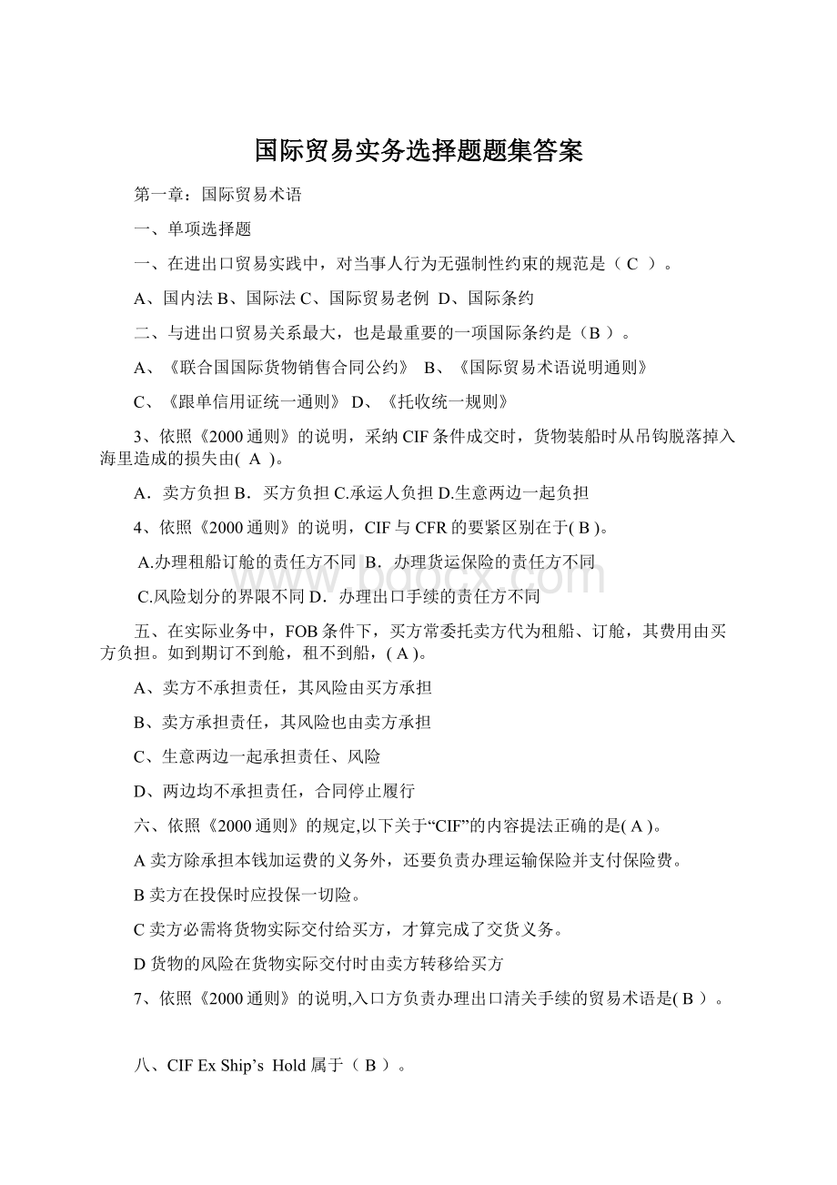 国际贸易实务选择题题集答案.docx_第1页