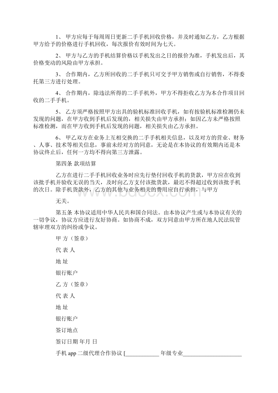 大学生学习APPWord格式文档下载.docx_第2页