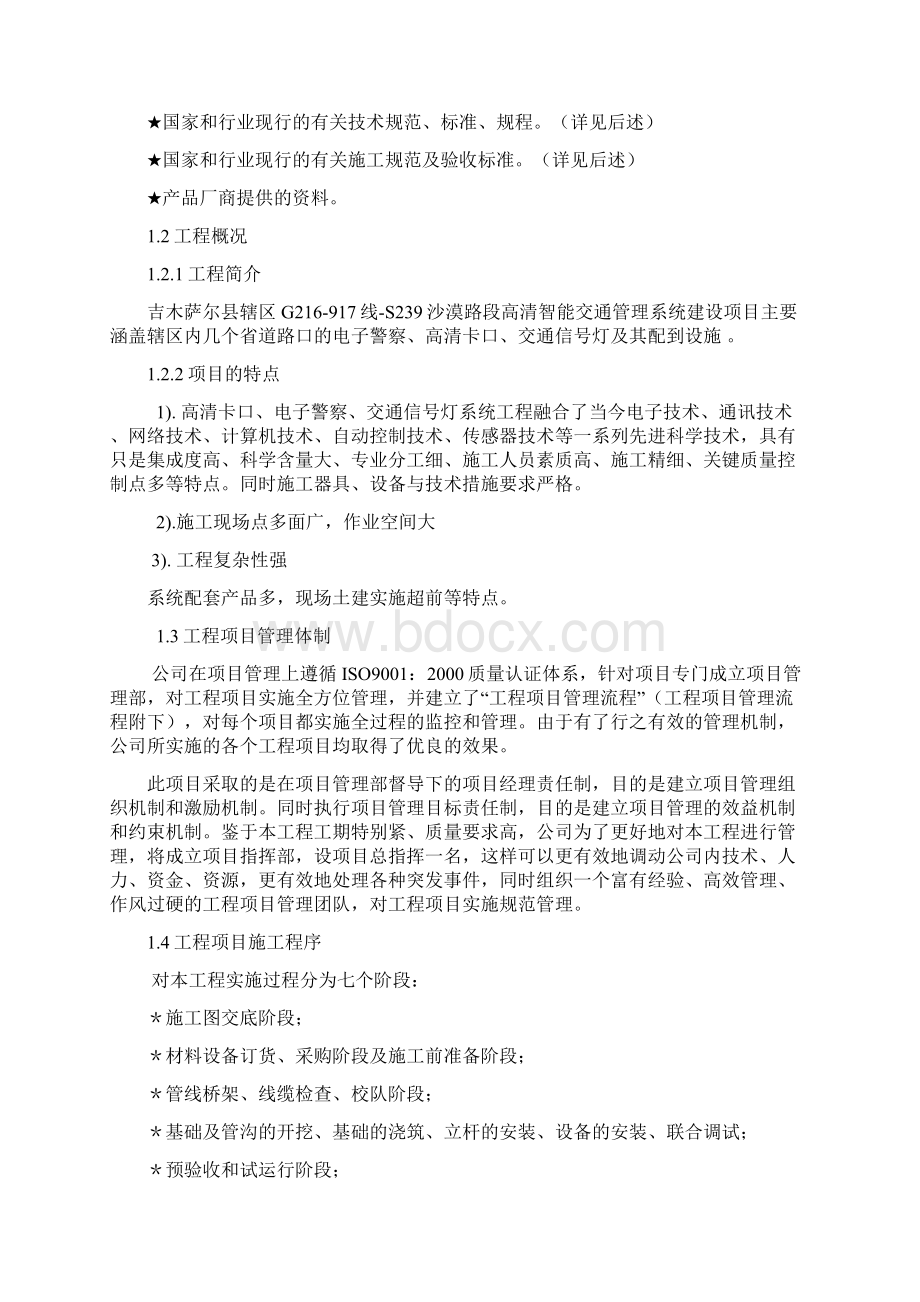 吉县卡口施工组织方案Word文件下载.docx_第2页