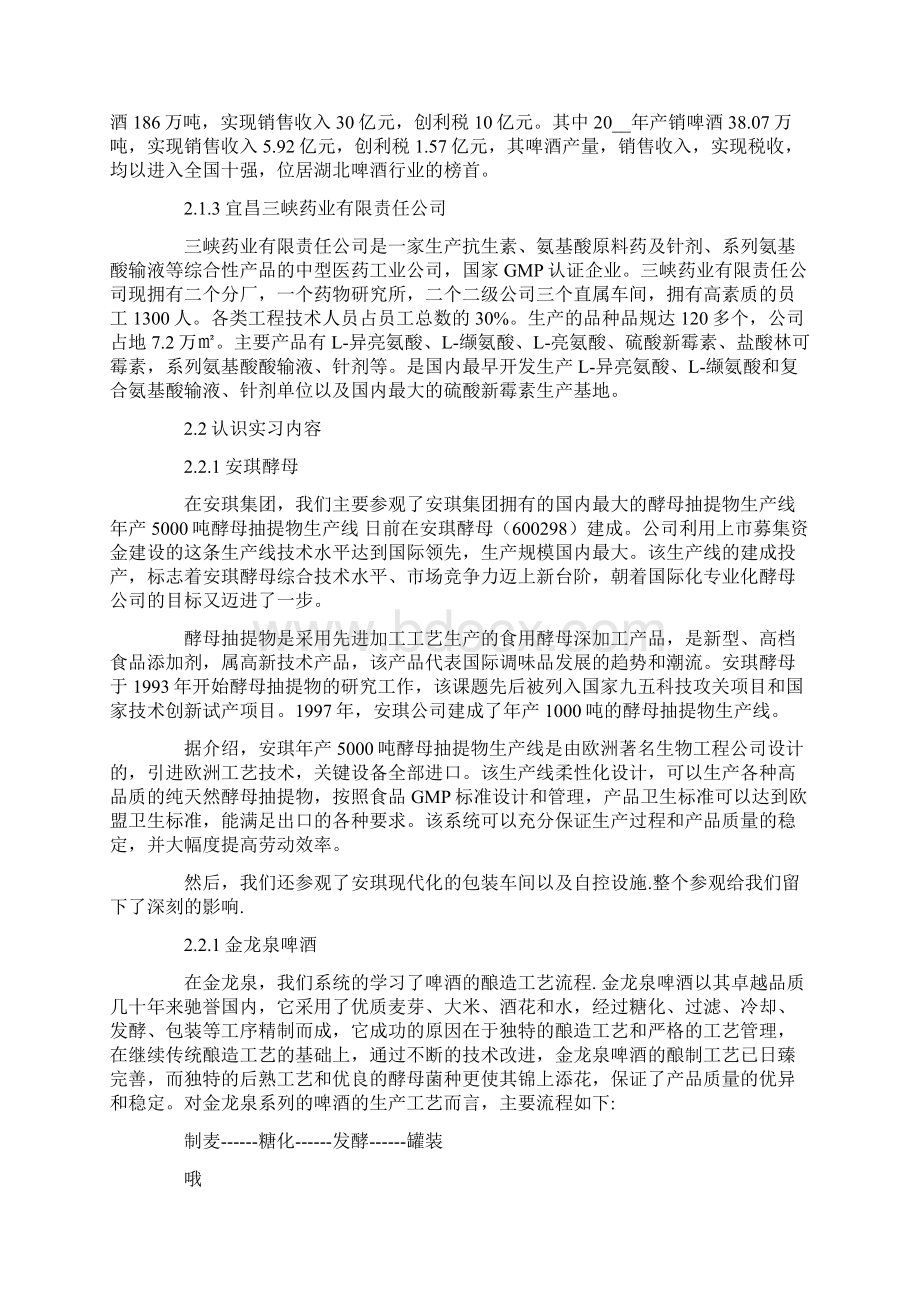 精选模板工程认识实习报告三篇Word文档格式.docx_第2页