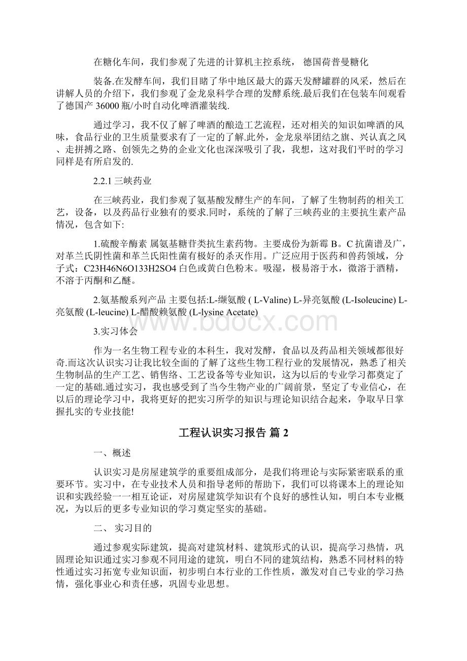 精选模板工程认识实习报告三篇Word文档格式.docx_第3页