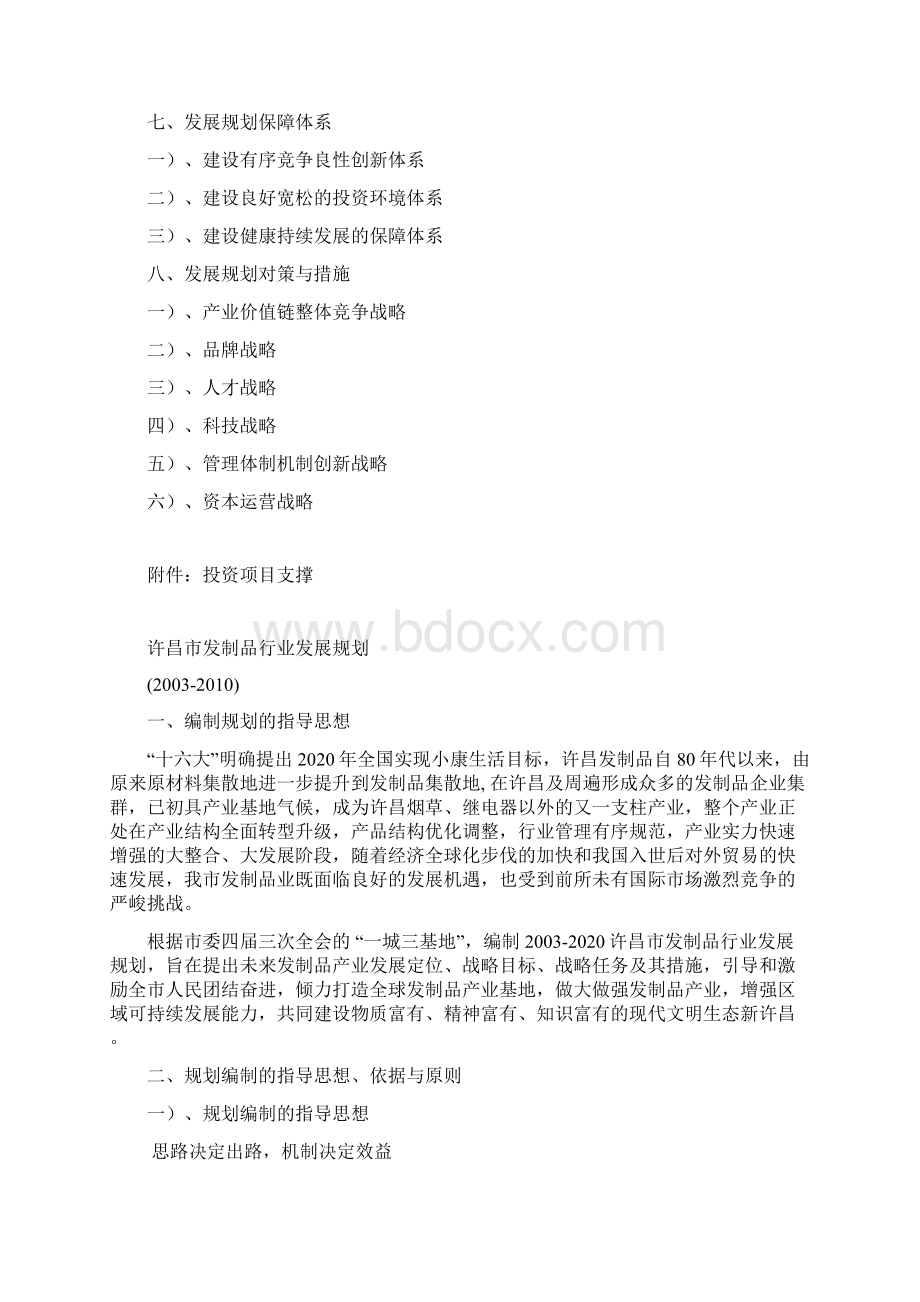 许昌市发制品行业发展规划.docx_第2页