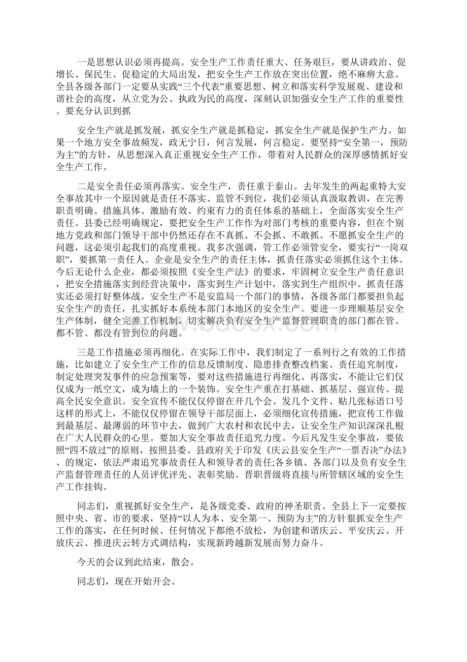 最新现场会主持稿格式及范文3篇Word下载.docx_第2页