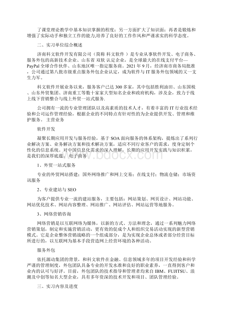 计算机专业实习报告.docx_第2页