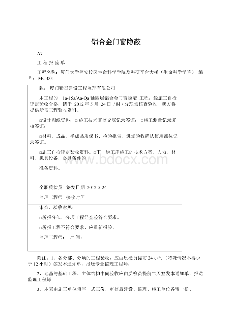 铝合金门窗隐蔽.docx