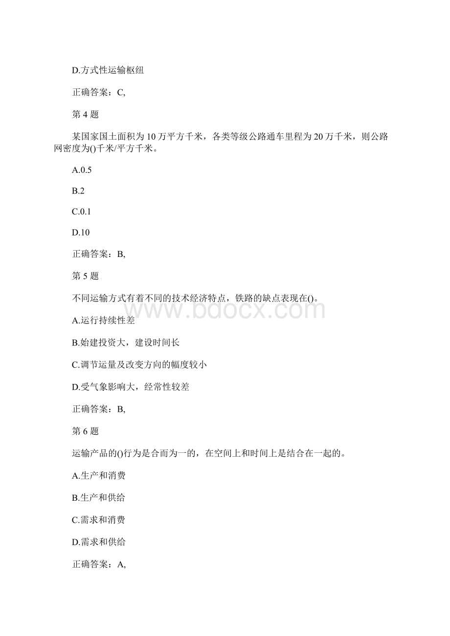 初级经济师运输公路备考练习题及答案1含答案.docx_第2页