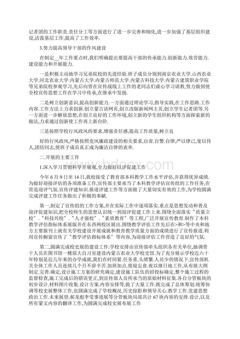 宣传部领导班子工作总结Word文档下载推荐.docx_第2页